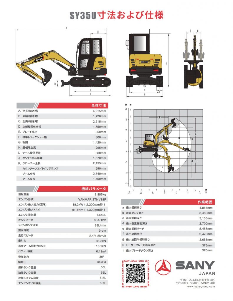 ミニショベル SY35U - 三一日本株式会社(本社)