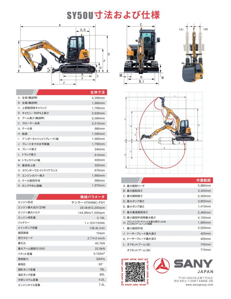 ミニショベル SY50U - 三一日本株式会社(本社)